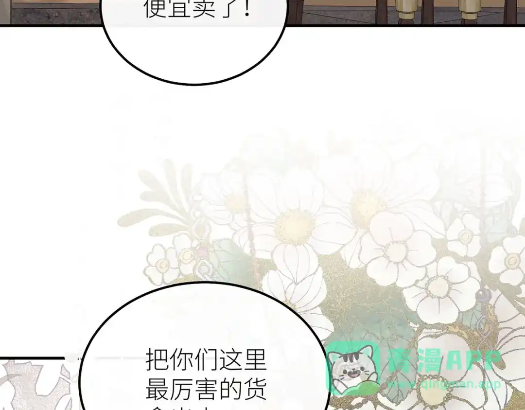 《罗斯玛丽的苏醒》23 谁是最美丽的女人？ 第11页