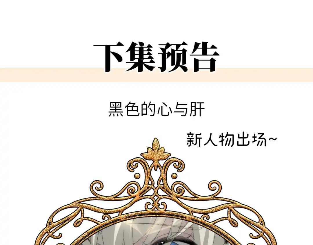 《罗斯玛丽的苏醒》24 一个叫白雪的女孩 第150页