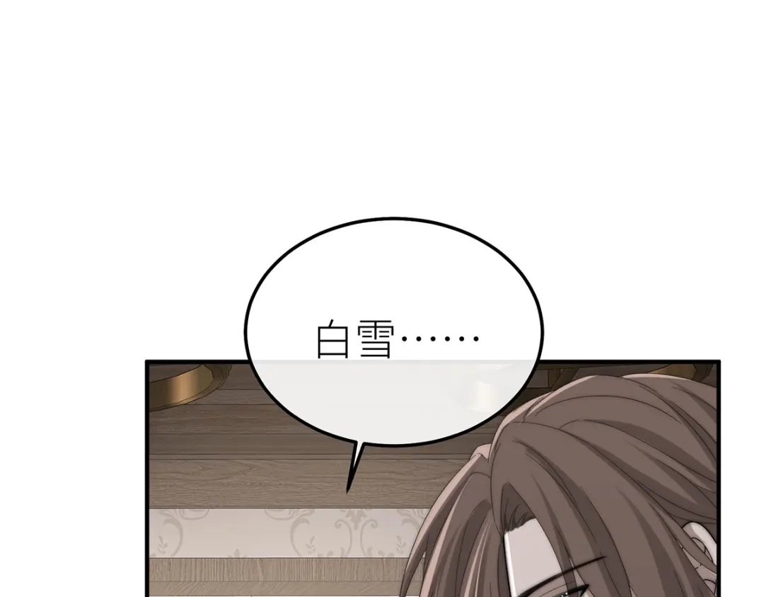 《罗斯玛丽的苏醒》24 一个叫白雪的女孩 第117页