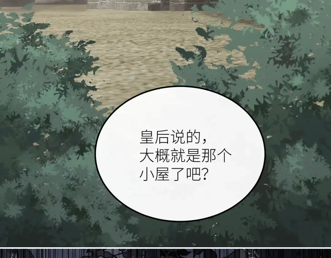 《罗斯玛丽的苏醒》24 一个叫白雪的女孩 第15页