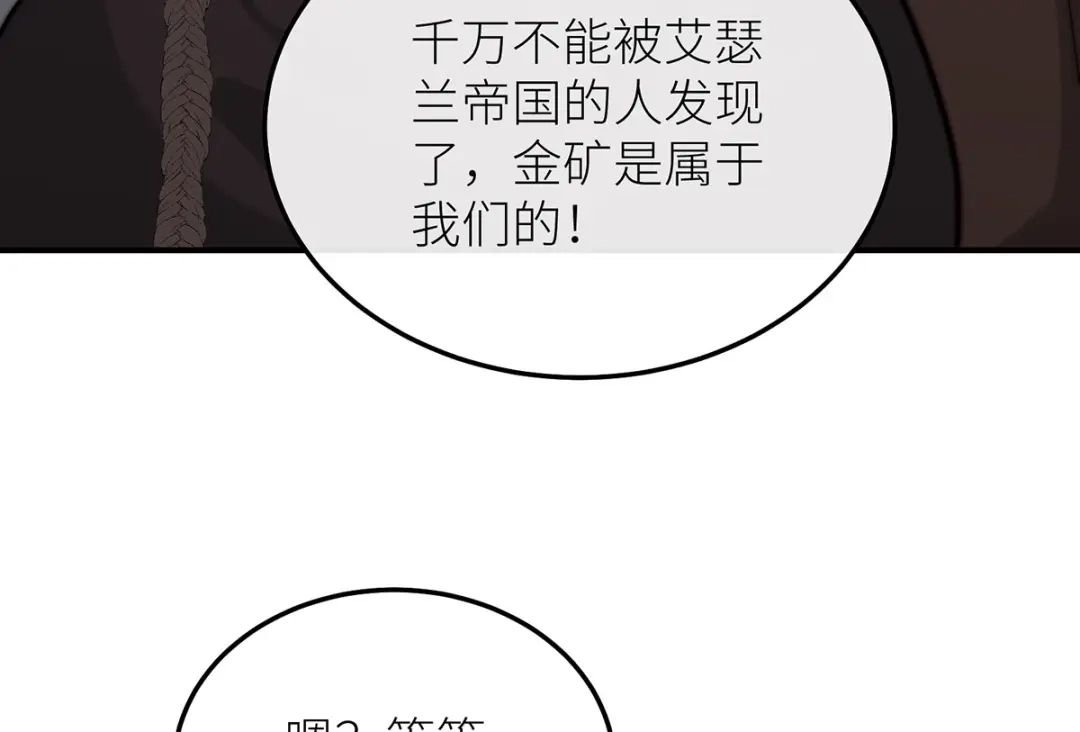 《罗斯玛丽的苏醒》24 一个叫白雪的女孩 第147页