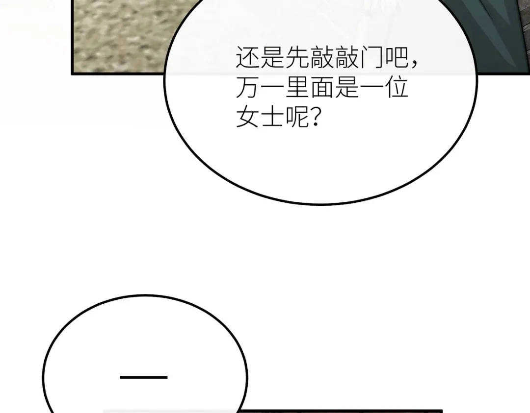 《罗斯玛丽的苏醒》24 一个叫白雪的女孩 第20页