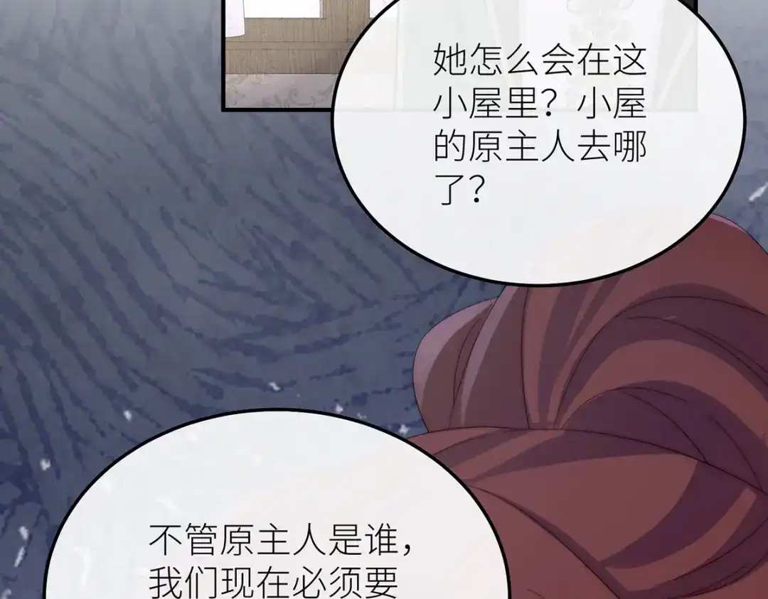 《罗斯玛丽的苏醒》24 一个叫白雪的女孩 第138页