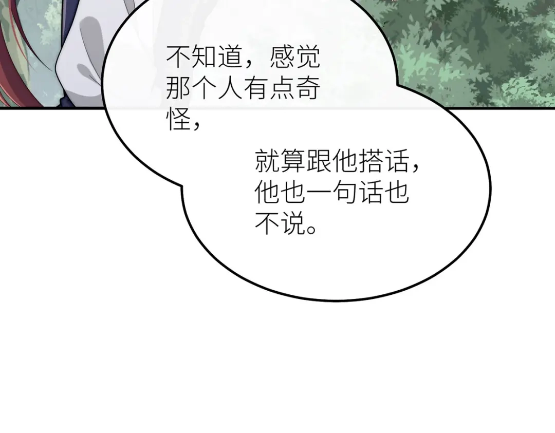 《罗斯玛丽的苏醒》24 一个叫白雪的女孩 第11页