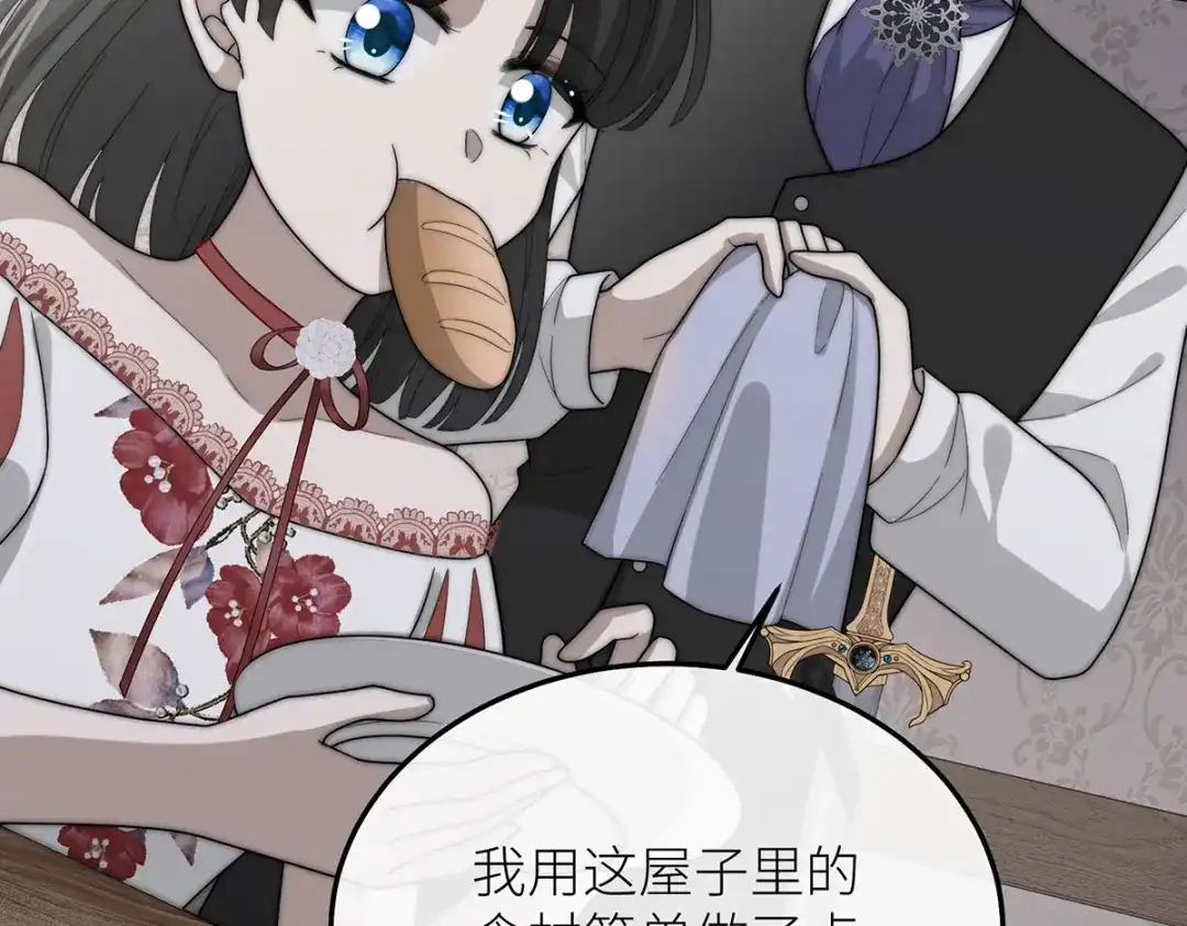 《罗斯玛丽的苏醒》24 一个叫白雪的女孩 第108页