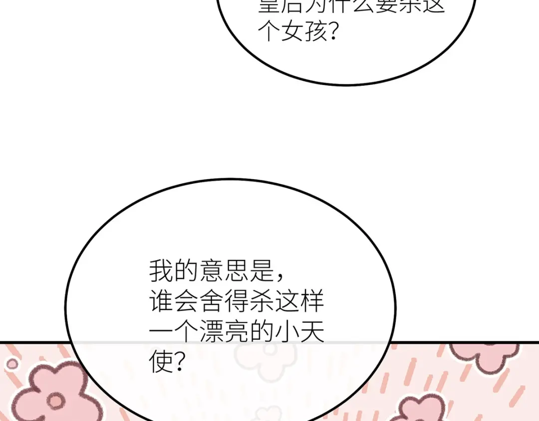 《罗斯玛丽的苏醒》24 一个叫白雪的女孩 第120页
