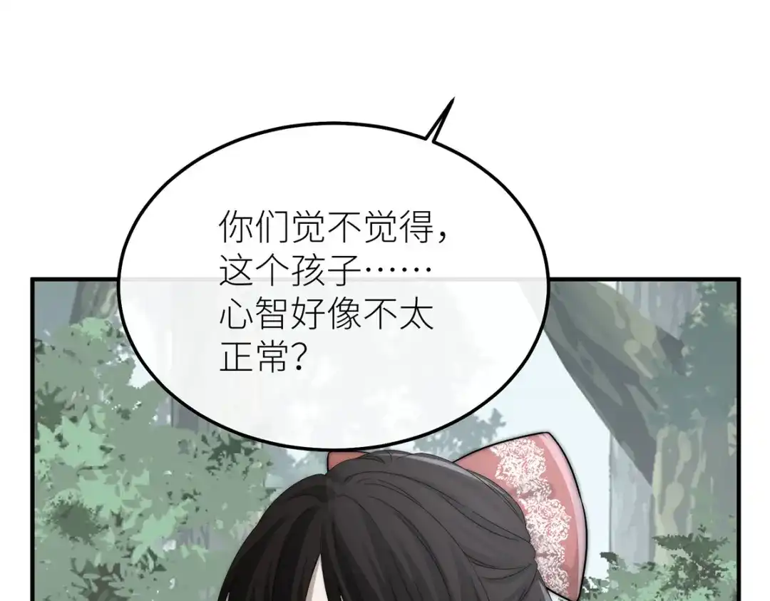 《罗斯玛丽的苏醒》24 一个叫白雪的女孩 第97页