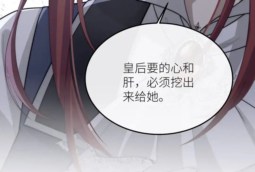 《罗斯玛丽的苏醒》24 一个叫白雪的女孩 第141页