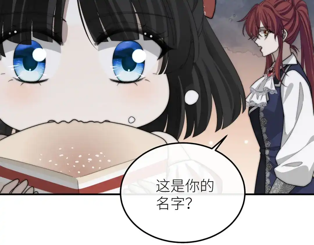《罗斯玛丽的苏醒》24 一个叫白雪的女孩 第115页