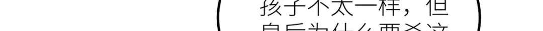 《罗斯玛丽的苏醒》24 一个叫白雪的女孩 第119页