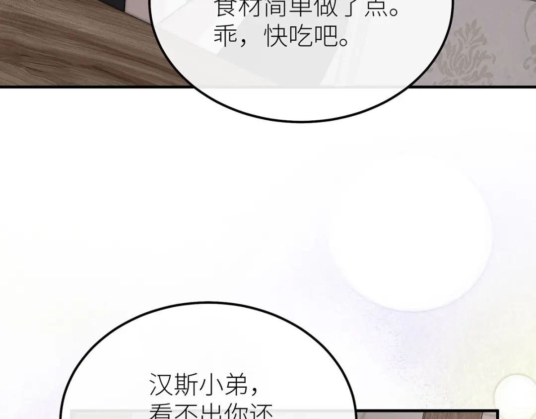 《罗斯玛丽的苏醒》24 一个叫白雪的女孩 第109页