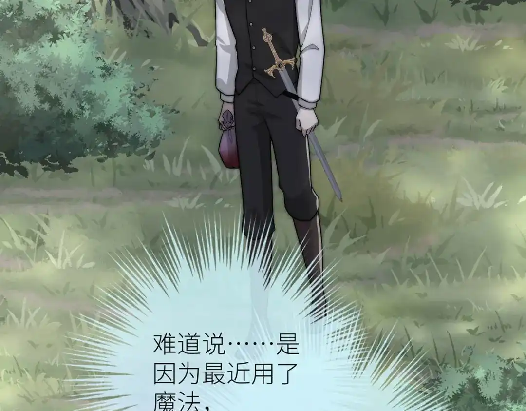 《罗斯玛丽的苏醒》25 黑色的心与肝 第97页