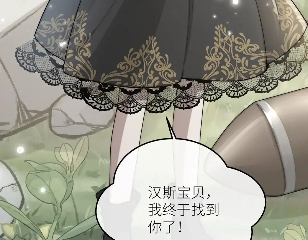 《罗斯玛丽的苏醒》25 黑色的心与肝 第119页