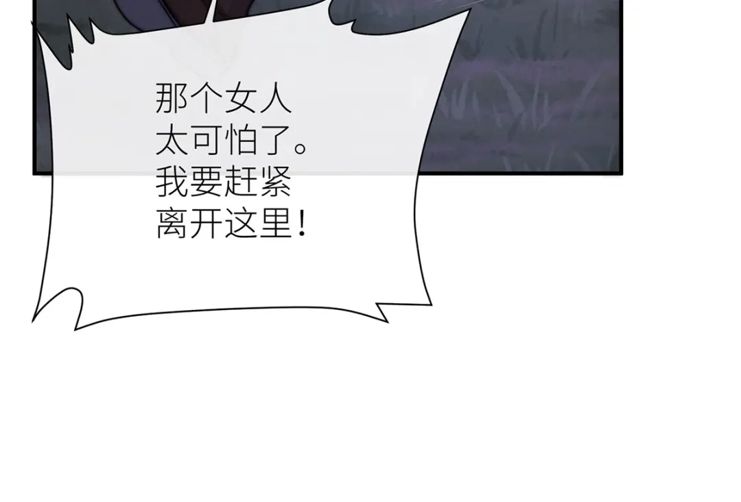 《罗斯玛丽的苏醒》25 黑色的心与肝 第76页