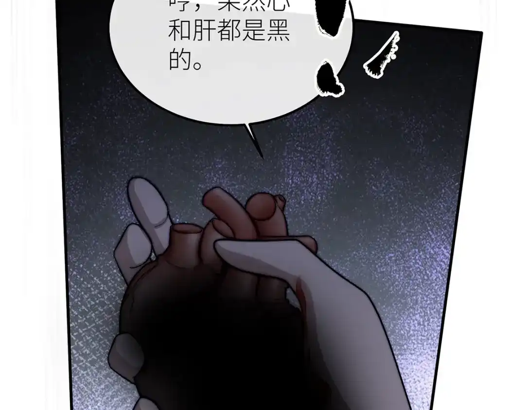 《罗斯玛丽的苏醒》25 黑色的心与肝 第65页