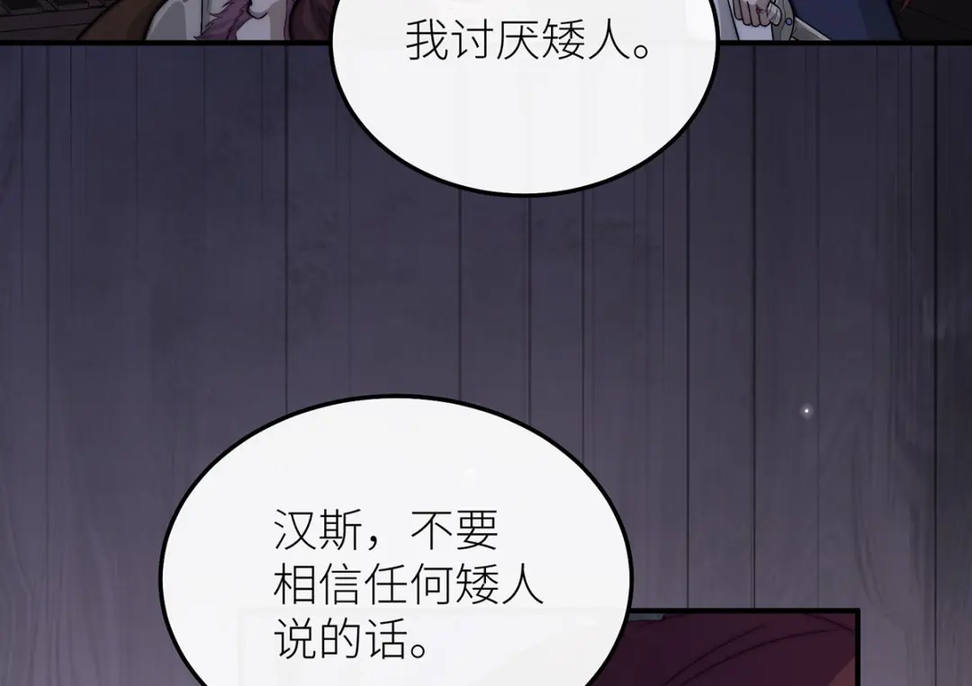 《罗斯玛丽的苏醒》25 黑色的心与肝 第42页