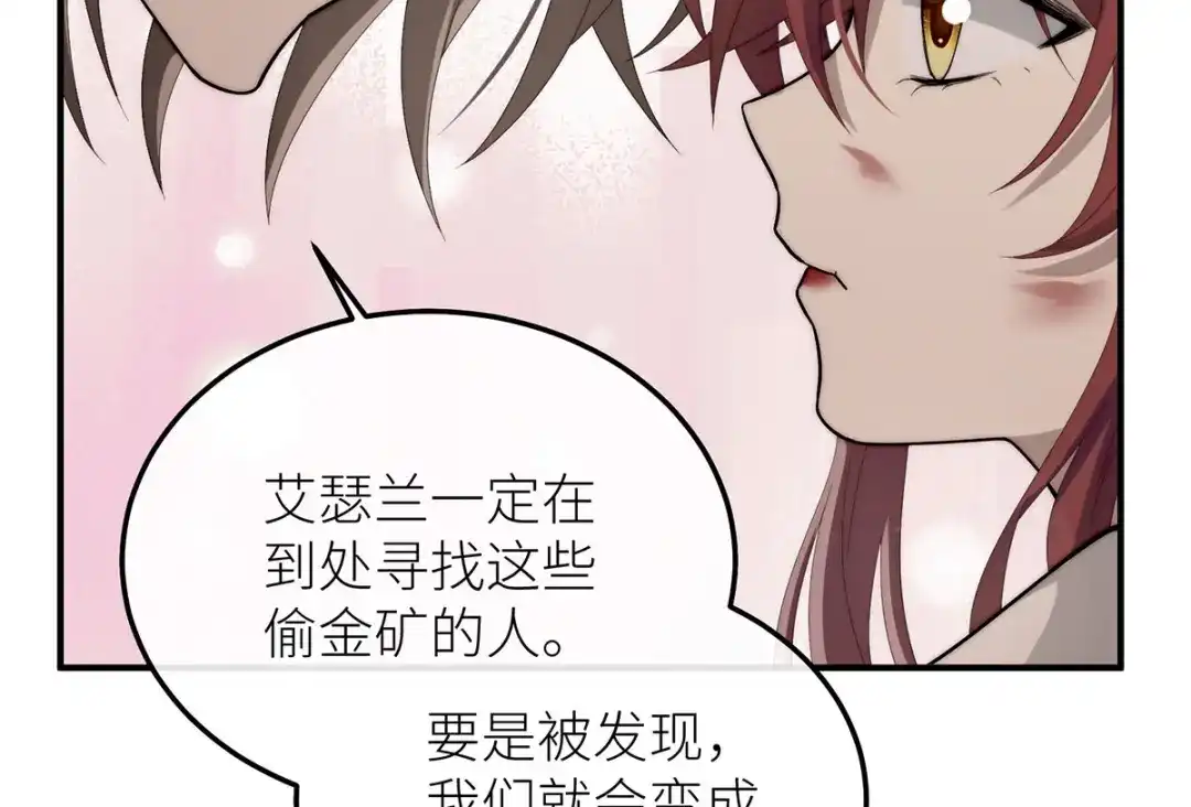 《罗斯玛丽的苏醒》25 黑色的心与肝 第58页