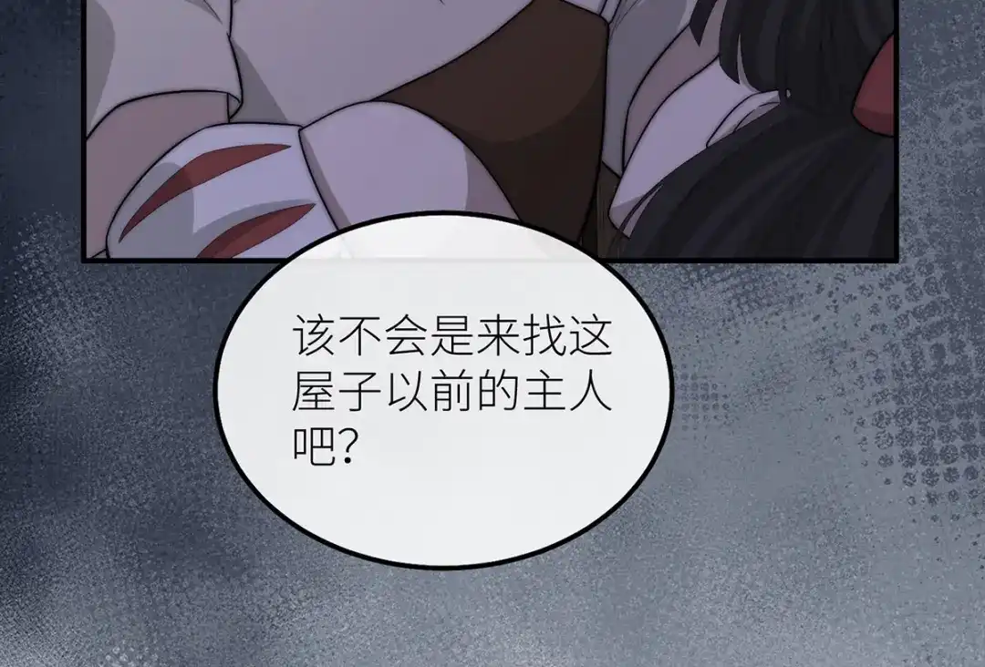 《罗斯玛丽的苏醒》25 黑色的心与肝 第12页