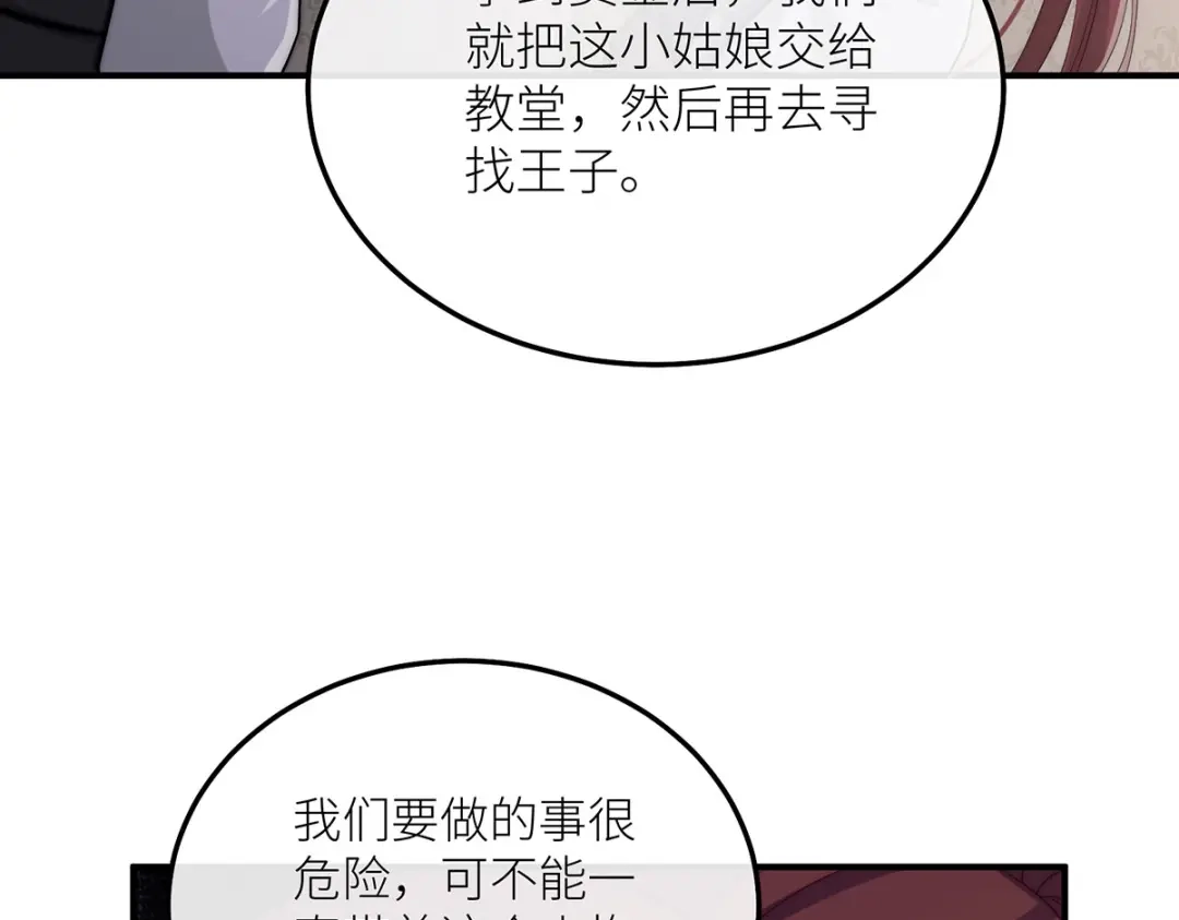 《罗斯玛丽的苏醒》25 黑色的心与肝 第69页