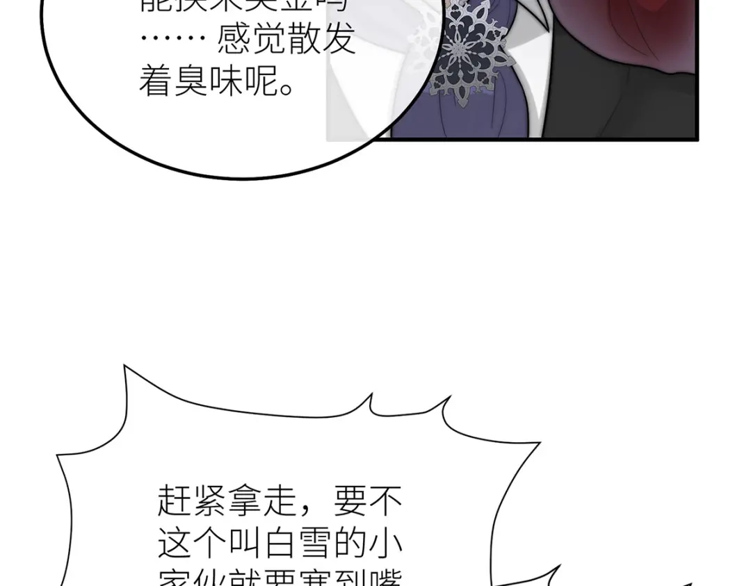 《罗斯玛丽的苏醒》25 黑色的心与肝 第85页