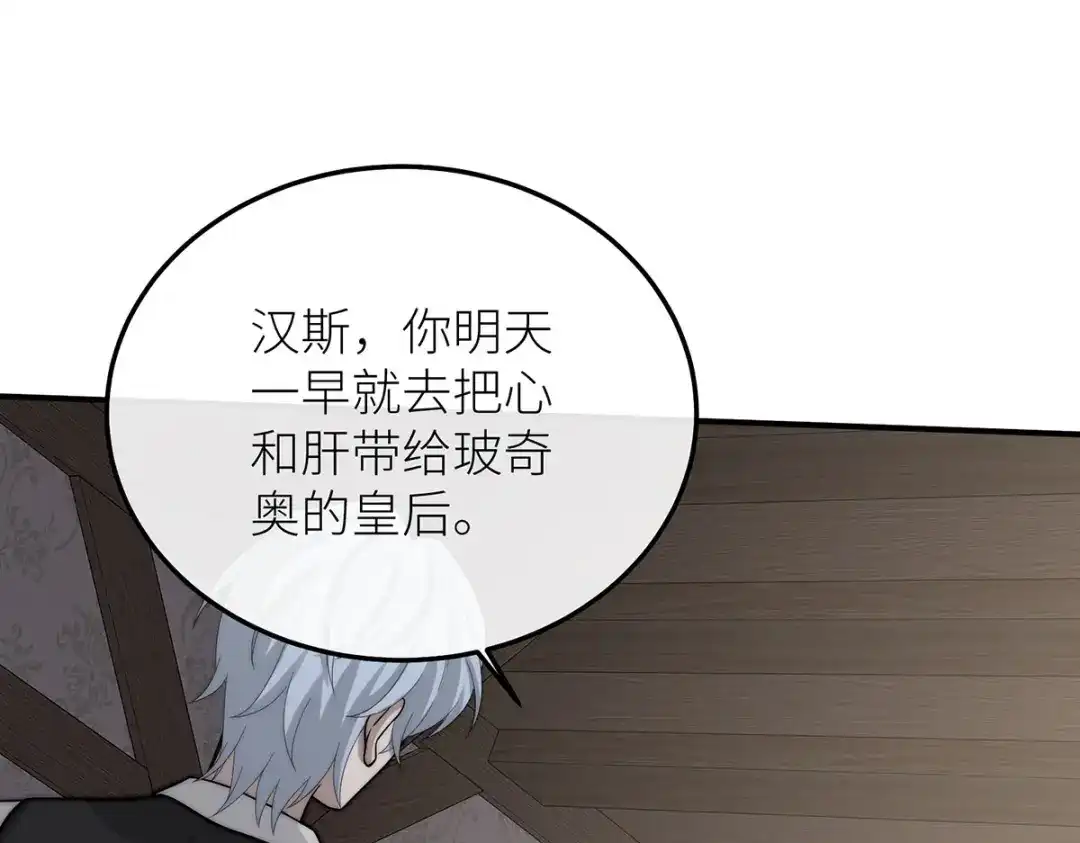 《罗斯玛丽的苏醒》25 黑色的心与肝 第67页