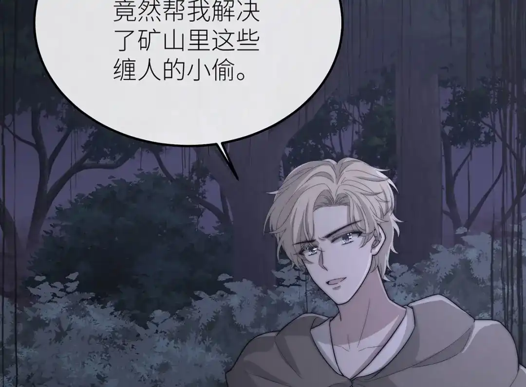 《罗斯玛丽的苏醒》25 黑色的心与肝 第80页