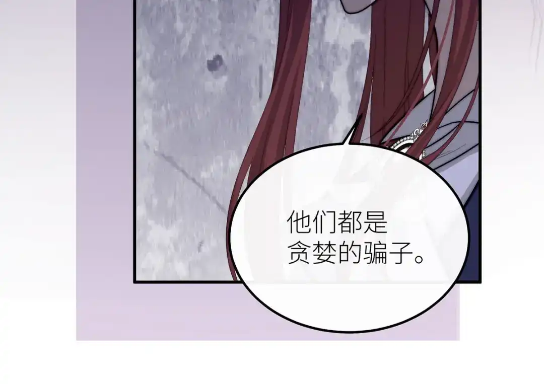 《罗斯玛丽的苏醒》25 黑色的心与肝 第44页