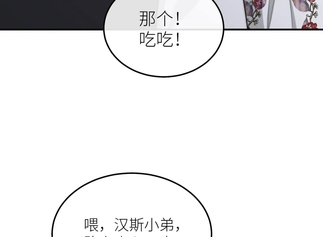 《罗斯玛丽的苏醒》25 黑色的心与肝 第88页