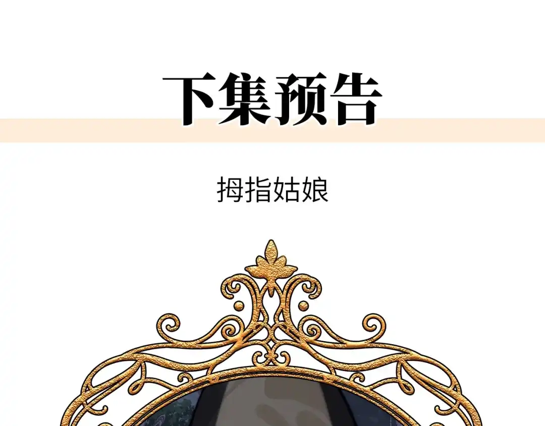 《罗斯玛丽的苏醒》25 黑色的心与肝 第121页