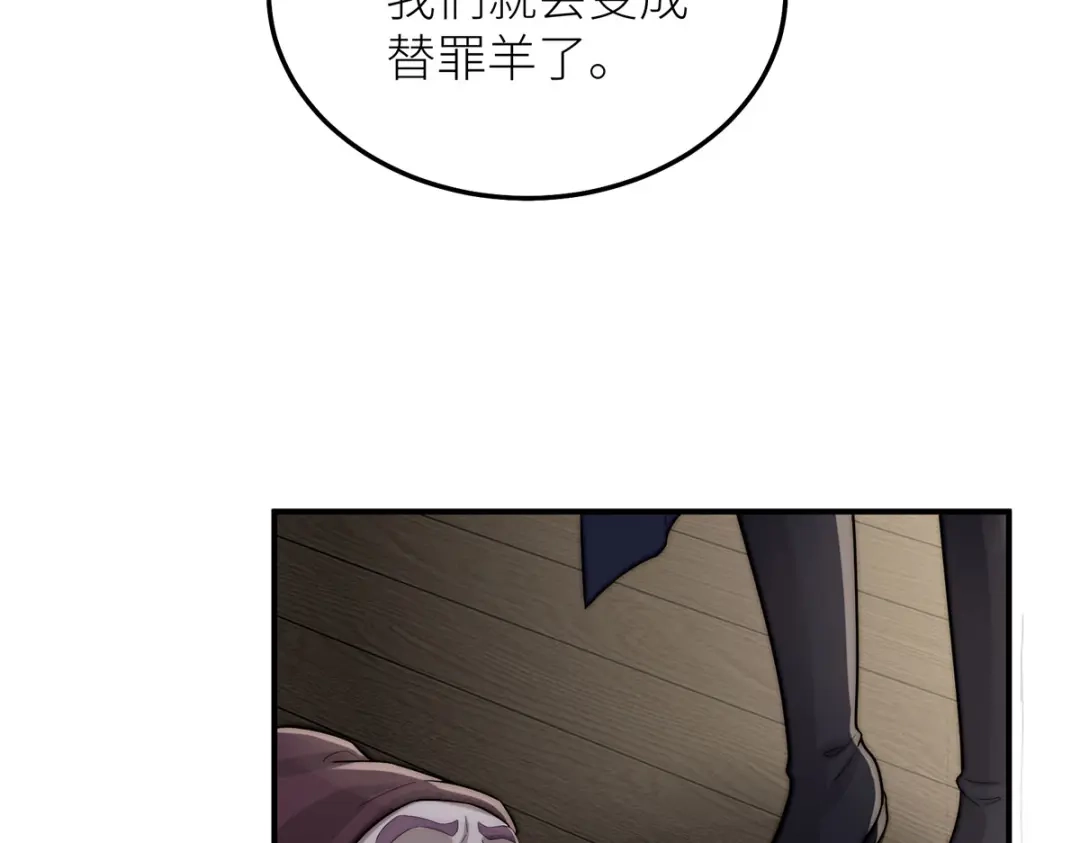 《罗斯玛丽的苏醒》25 黑色的心与肝 第59页