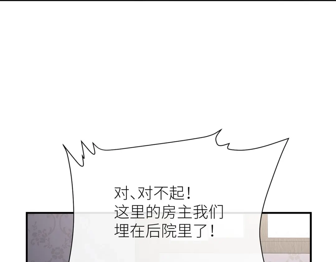 《罗斯玛丽的苏醒》25 黑色的心与肝 第25页