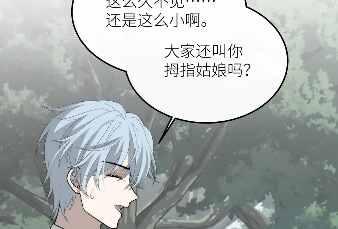 《罗斯玛丽的苏醒》26 拇指姑娘 第10页