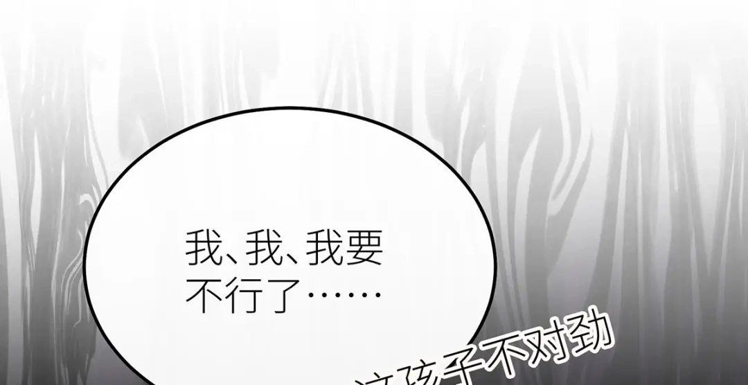 《罗斯玛丽的苏醒》26 拇指姑娘 第112页