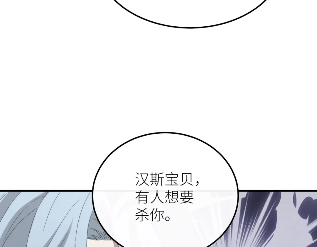 《罗斯玛丽的苏醒》26 拇指姑娘 第23页