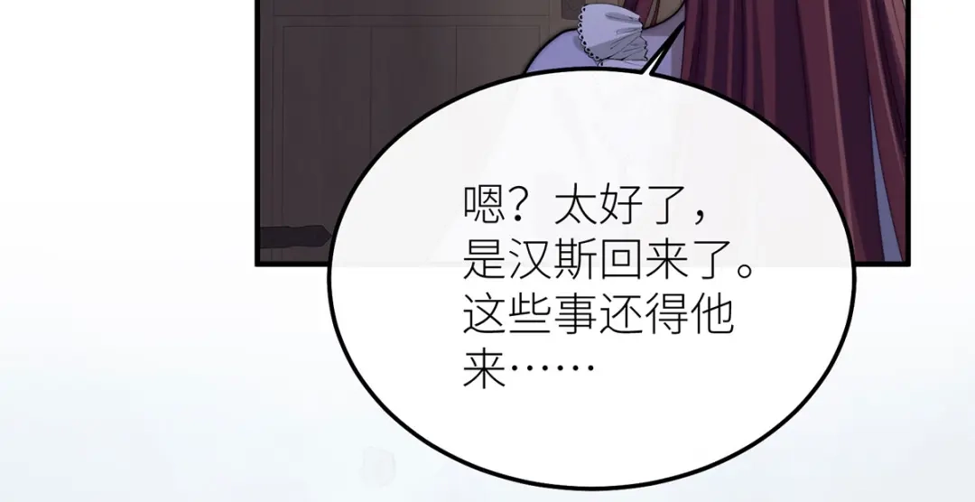 《罗斯玛丽的苏醒》26 拇指姑娘 第118页