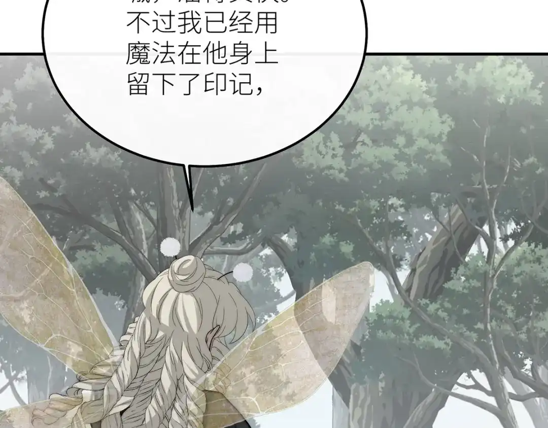 《罗斯玛丽的苏醒》26 拇指姑娘 第21页