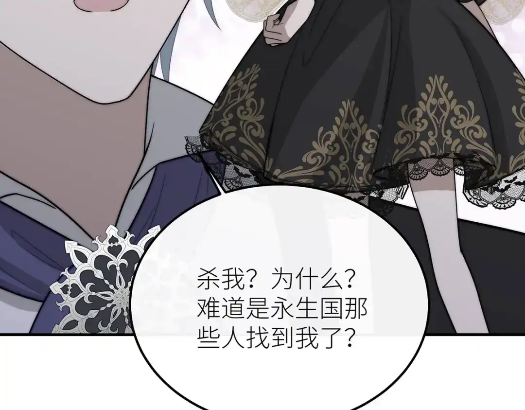 《罗斯玛丽的苏醒》26 拇指姑娘 第25页