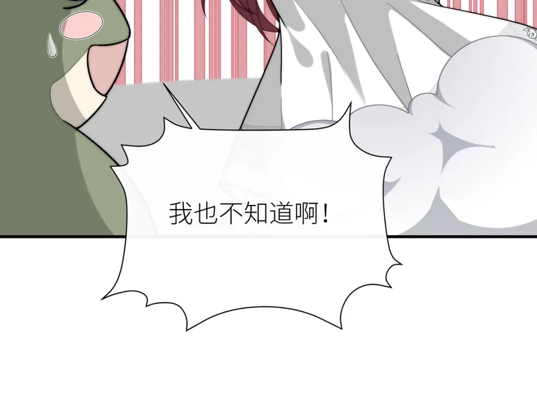 《罗斯玛丽的苏醒》26 拇指姑娘 第109页