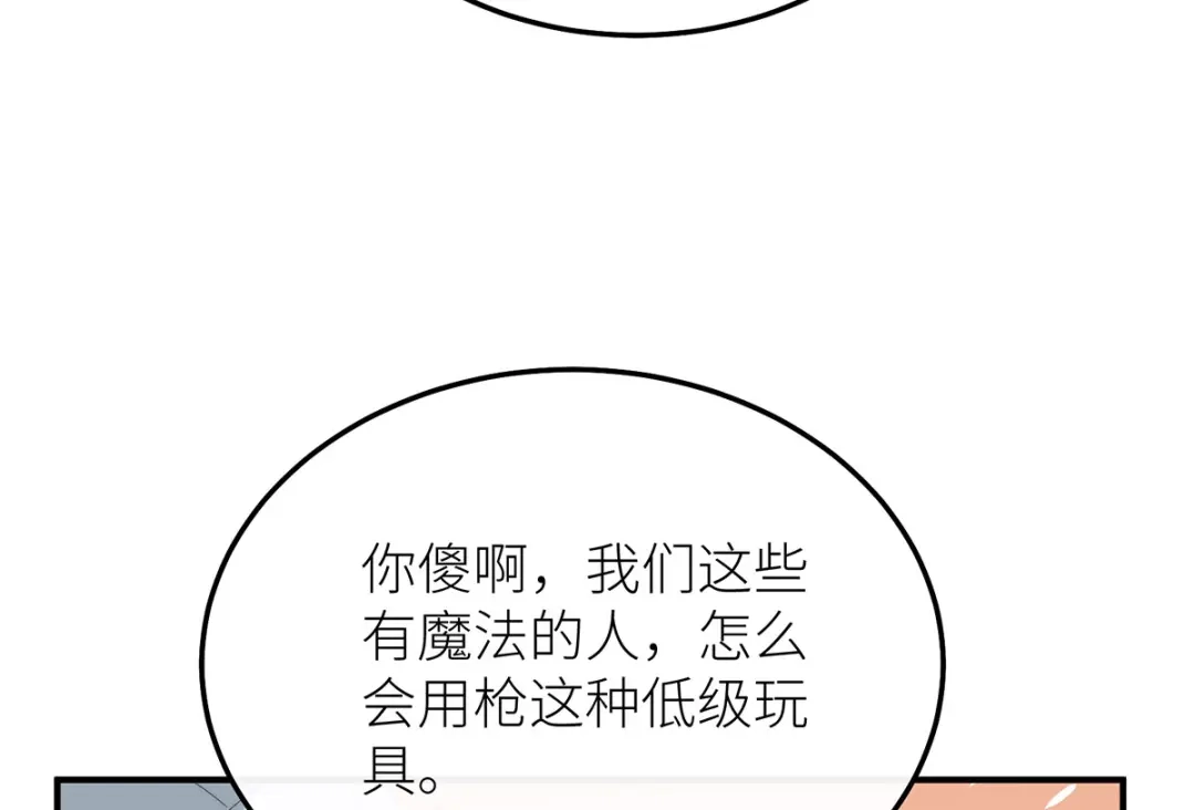 《罗斯玛丽的苏醒》26 拇指姑娘 第26页