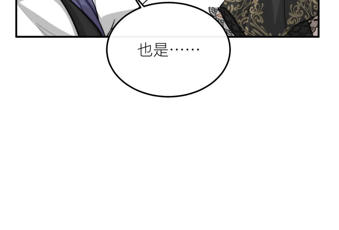 《罗斯玛丽的苏醒》26 拇指姑娘 第28页