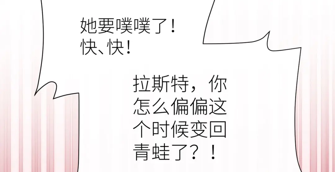 《罗斯玛丽的苏醒》26 拇指姑娘 第106页