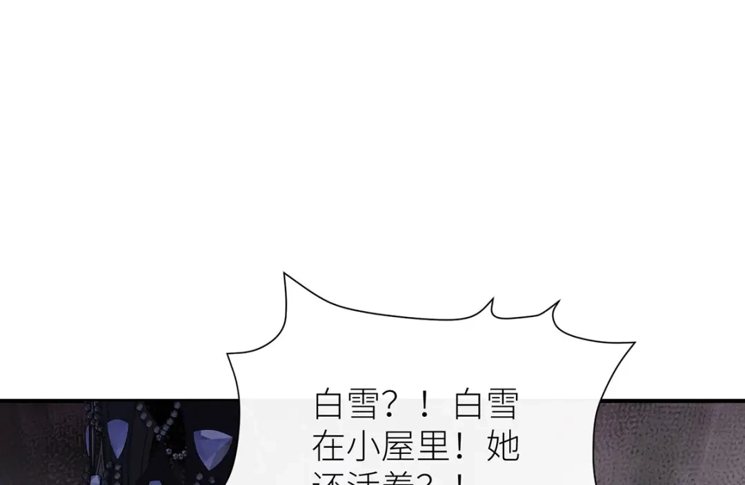 《罗斯玛丽的苏醒》26 拇指姑娘 第88页
