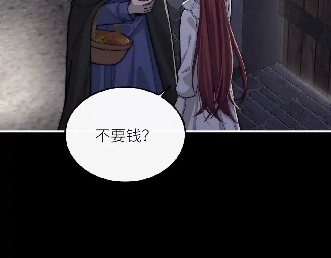 《罗斯玛丽的苏醒》27 毒苹果 第9页
