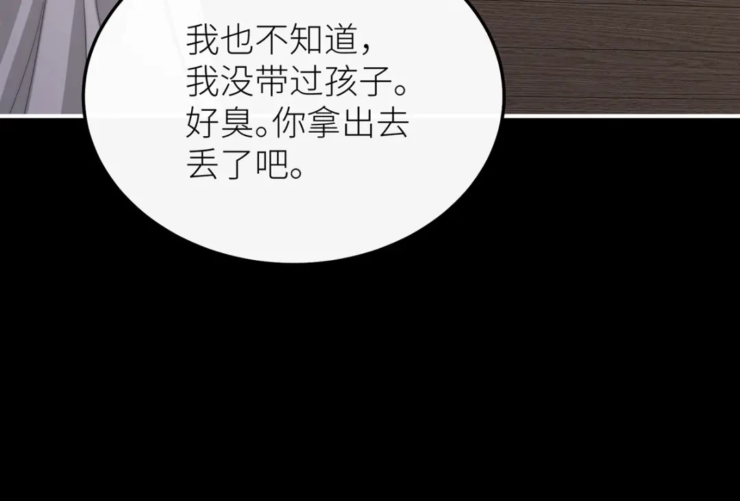 《罗斯玛丽的苏醒》27 毒苹果 第34页