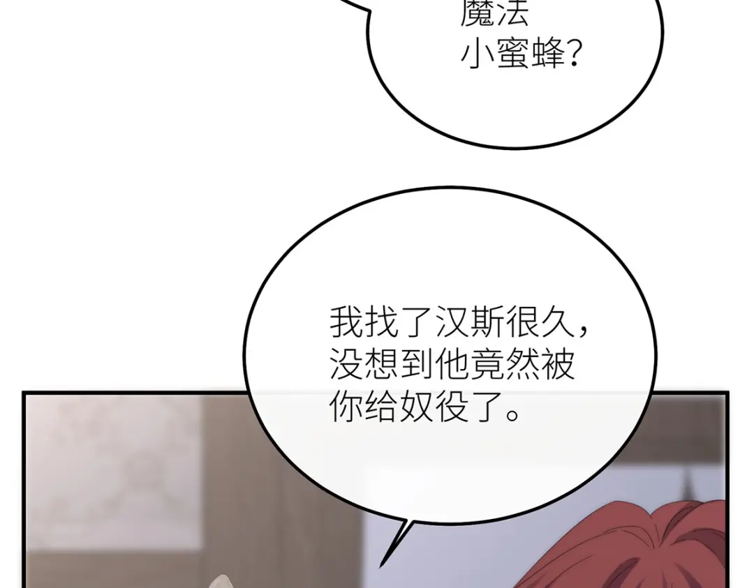《罗斯玛丽的苏醒》27 毒苹果 第118页