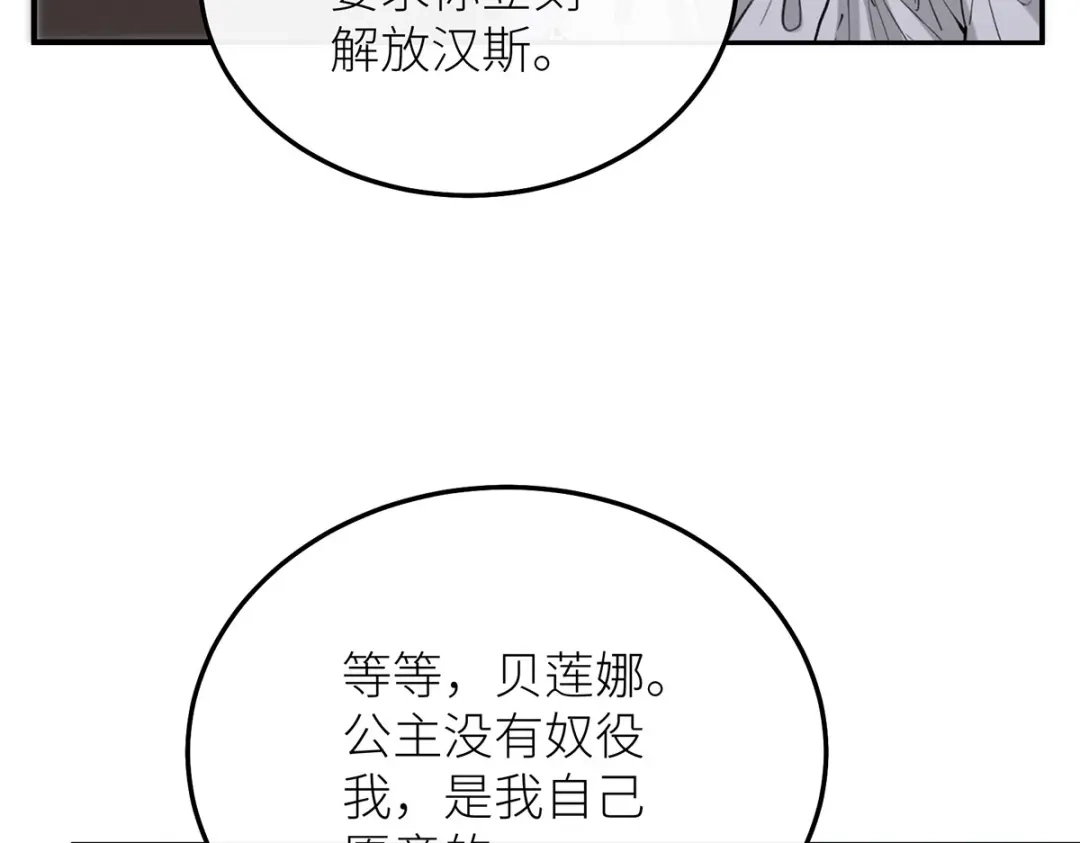 《罗斯玛丽的苏醒》27 毒苹果 第121页