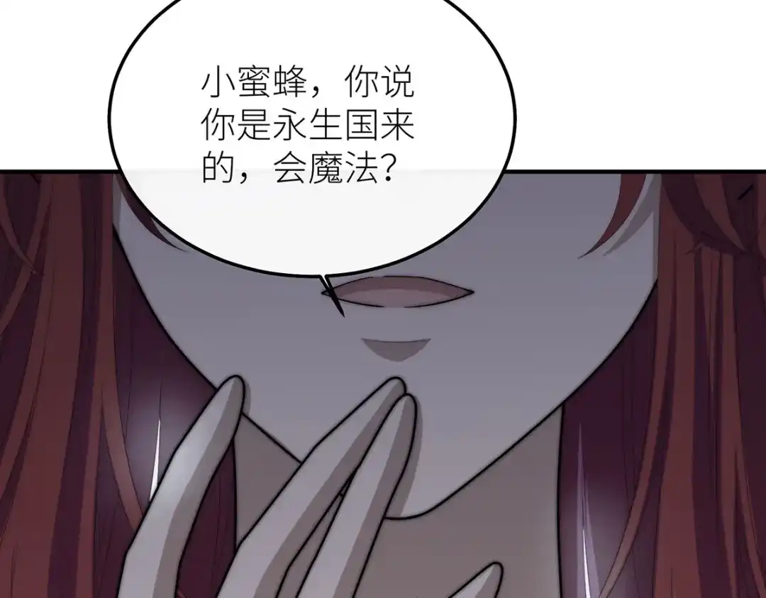 《罗斯玛丽的苏醒》27 毒苹果 第125页