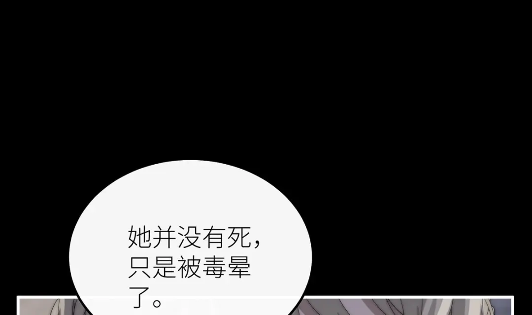 《罗斯玛丽的苏醒》27 毒苹果 第68页