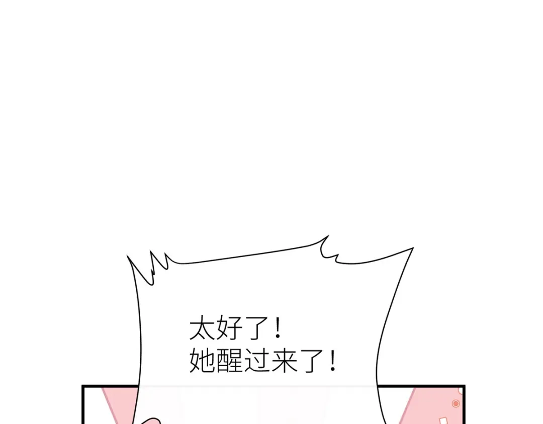 《罗斯玛丽的苏醒》27 毒苹果 第87页
