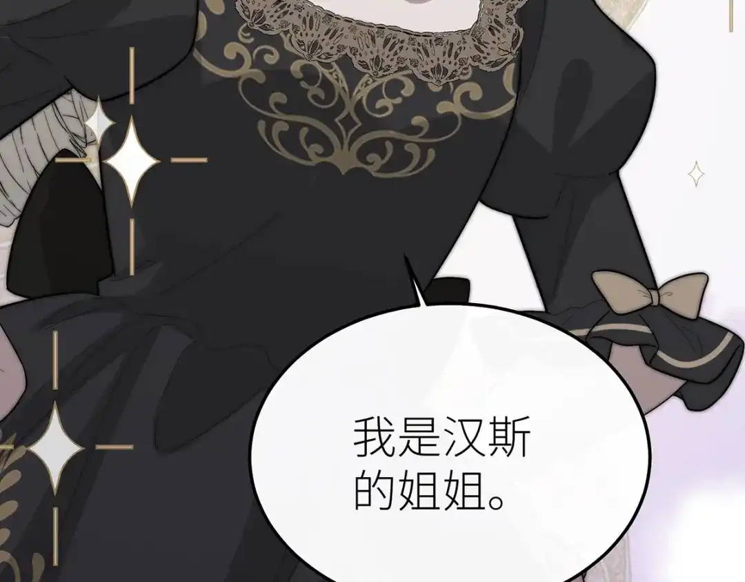 《罗斯玛丽的苏醒》27 毒苹果 第113页